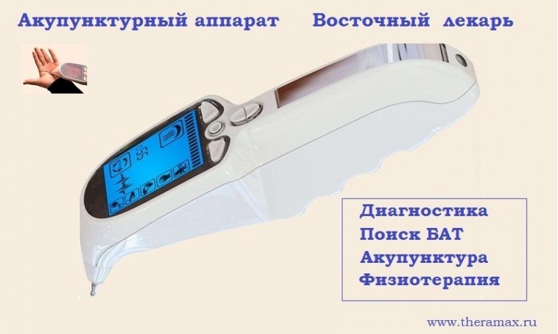Аппарат акупунктуры и иглотерапии - Восточный лекарь