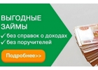 Отказали в банке Возьми кредит у нас