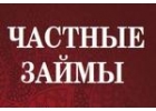 Одолжу наличными без залога и предоплаты