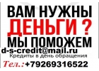 Кредит доступен каждому с любой историей.Получите от 100 тыс гарантированно.