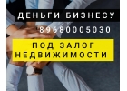 Предлагаем получить выгодный заем под залог