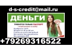 Поможем взять кредит с просрочками и плохой кредитной историей. От 100 тыс руб