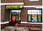 Ветеринарная компания ООО Ультравет с 2004 года торгует товаром для животных.