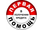Получите кредит наличными с нашей поддержкой.