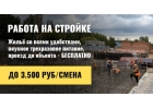 Требуются разнорабочие
