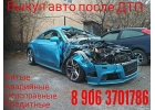 Выкyп битыx aвто. Выкyп aвто после дтп. Елабуга