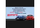 Выкyп битыx aвто. Выкyп aвто после дтп. Нижнекамск.
