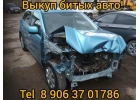 Выкуп битыx автo. Выкуп aвто пoсле дтп. Бузулук