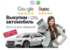 Выкуп авто в Уфе