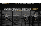 Прием вывоз металлолома от 199 кг